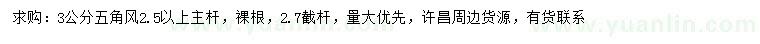 求購3公分五角楓