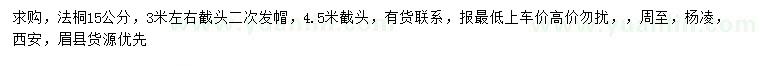 求購15公分法桐