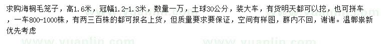 求購高1.6米海桐毛籠子