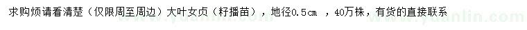 求購地徑0.5公分大葉女貞