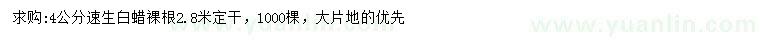 求購(gòu)4公分速生白蠟