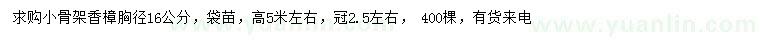 求購(gòu)胸徑16公分香樟