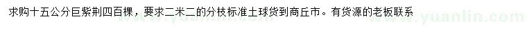 求購15公分巨紫荊