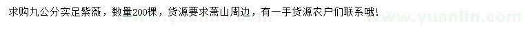 求購9公分紫薇