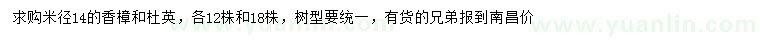 求購米徑14公分香樟、杜英