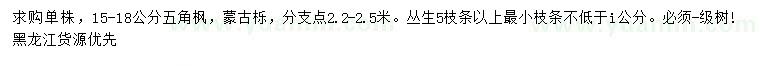 求購15-18公分五角楓、蒙古櫟