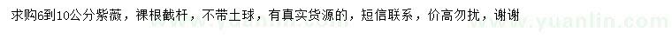 求購6-0公分紫薇