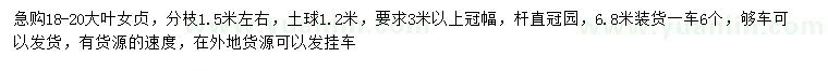 求購(gòu)18-20公分大葉女貞