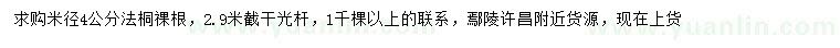 求購米徑4公分法桐