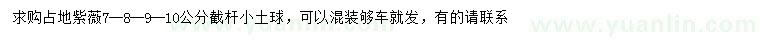 求購7-8-9-10公分紫薇