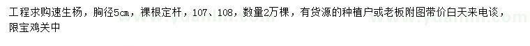 求購(gòu)胸徑5公分速生楊