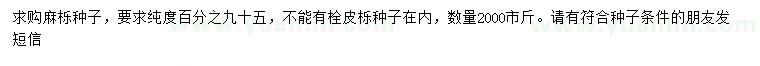 求購麻櫟種子