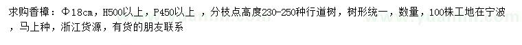 求購(gòu)胸徑18公分香樟