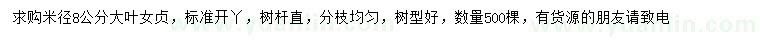 求購(gòu)米徑8公分大葉女貞