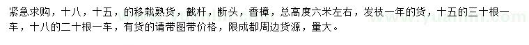 求購15、18公分香樟