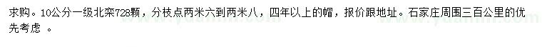 求購10公分北欒