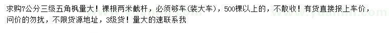 求購7公分五角楓