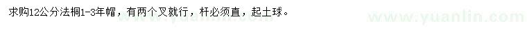 求購12公分法桐