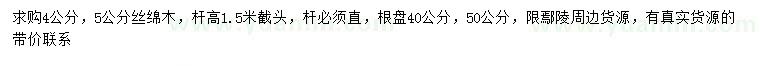 求購4、5公分絲綿木