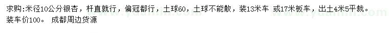 求購米徑10公分銀杏