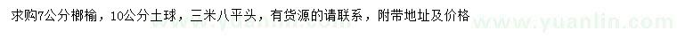 求購7公分榔榆