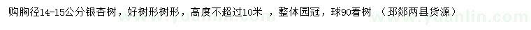 求購胸徑14-15公分銀杏