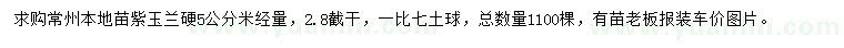 求購米徑5公分紫玉蘭