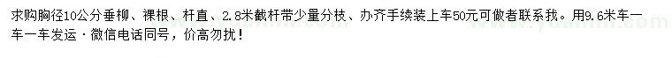 求購(gòu)胸徑10公分垂柳