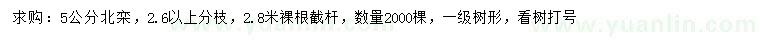 求購5公分北欒