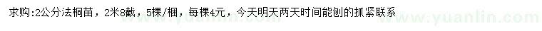 求購2公分法桐