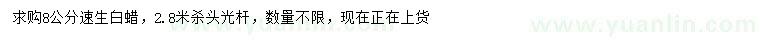 求購8公分速生白蠟