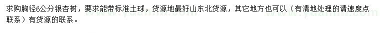 求購胸徑6公分銀杏樹