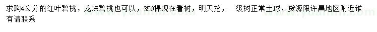 求購(gòu)4公分紅葉碧桃