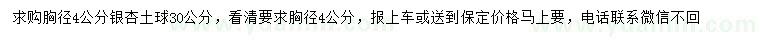 求購(gòu)胸徑4公分銀杏