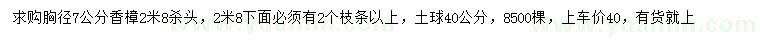 求購(gòu)胸徑7公分香樟