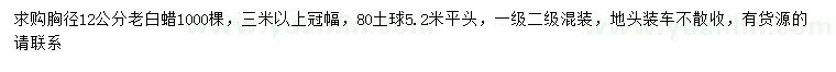 求購(gòu)胸徑12公分老白蠟