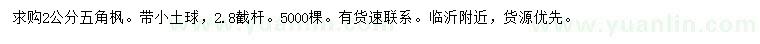 求購2公分五角楓