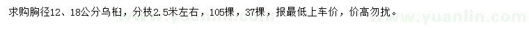 求購胸徑12、18公分烏桕