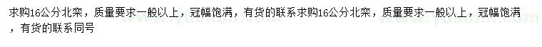 求購16公分北欒