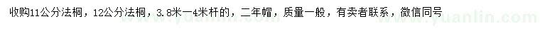 求購11、12公分法桐
