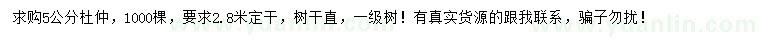 求購5公分杜仲