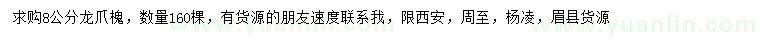 求購8公分龍爪槐