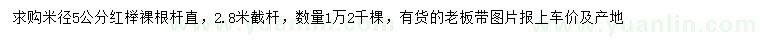 求購米徑5公分紅櫸