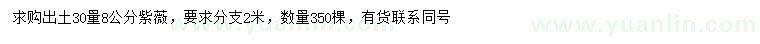 求購(gòu)出土30量8公分紫薇