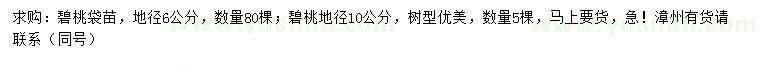 求購地徑6、10公分碧桃