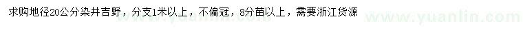 求購地徑20公分染井吉野