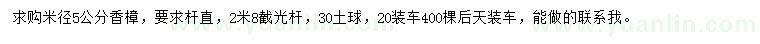 求購米徑5公分香樟