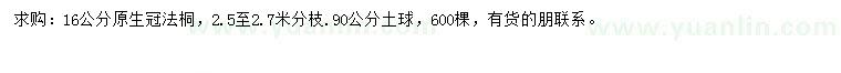 求購16公分法桐