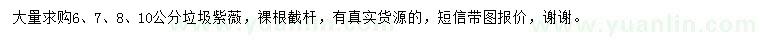求購(gòu)6、7、8、10公分垃圾紫薇