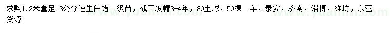 求購1.2米量足13公分速生白蠟
